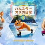 動物たちの日常　第８弾 ハムスター オズの日常 ８を発売しました。