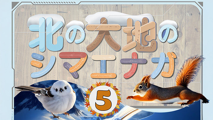 北の大地のシマエナガ5_og