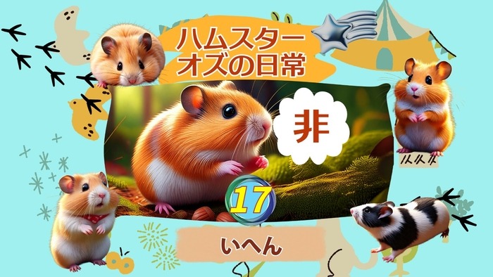 オズの日常17異変og